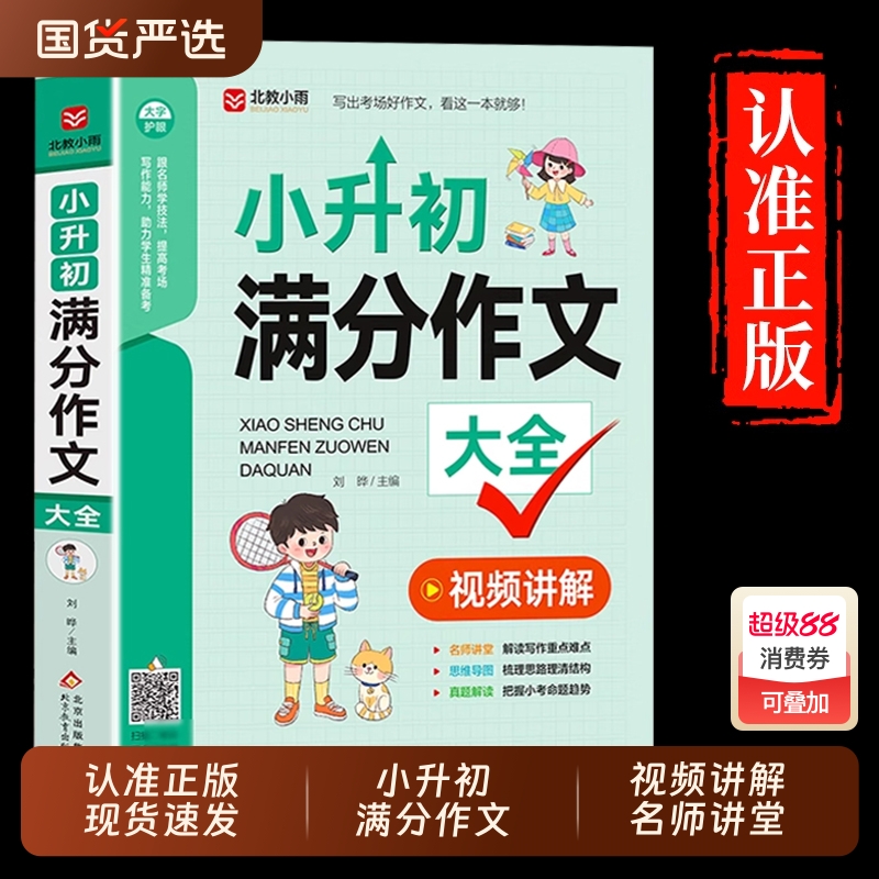 小升初满分作文大全小学生
