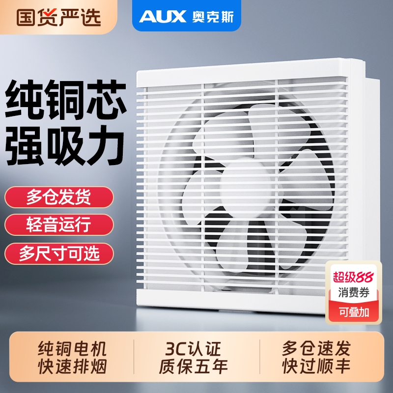 奥克斯二级能效纯铜电机排气扇