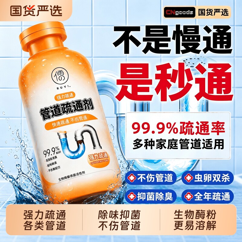 【各类管道可用】强力管道疏通剂图片
