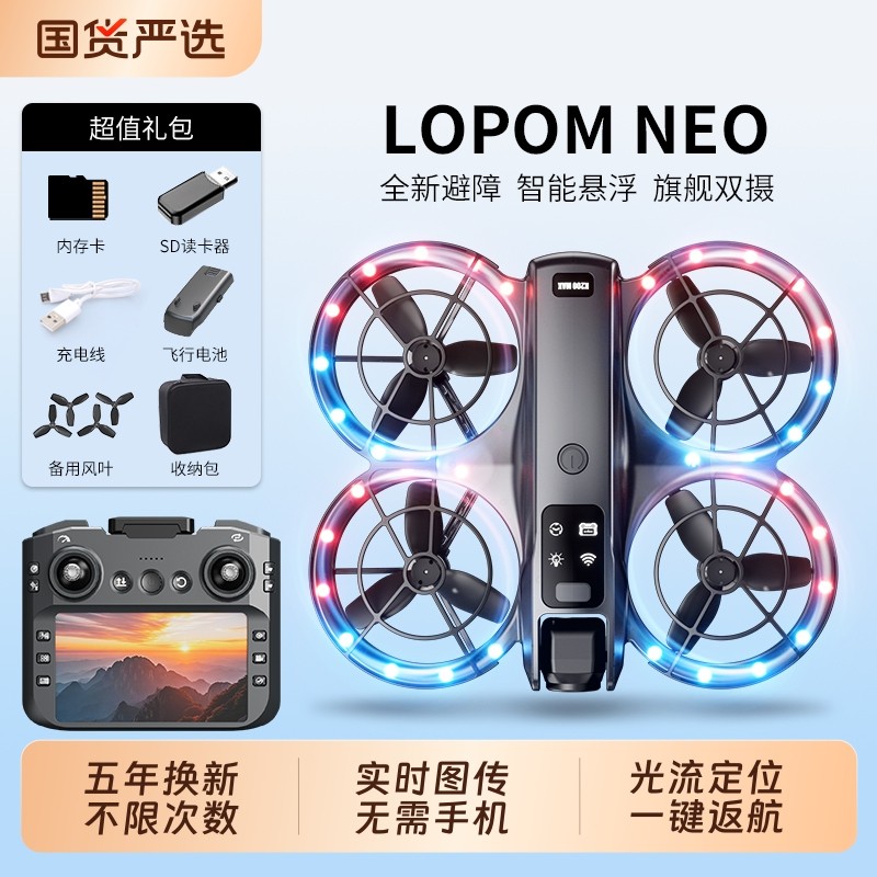 NEO疆高清无人机航拍遥控学生儿童穿越机遥控飞机玩具男孩四轴