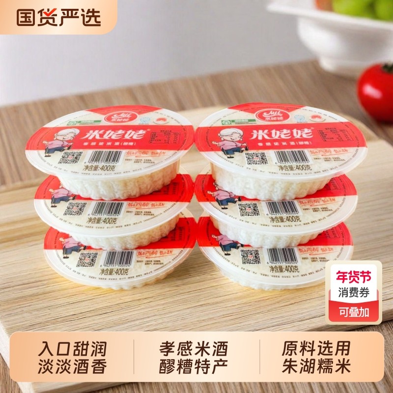米姥姥孝感米酒酒酿醪糟400克6盒装糯米酒糟正宗米多汁浓原味鸡蛋