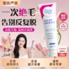 脱毛膏永去根久男女学生专用腋下不留黑点女士私密处阴毛全身可用