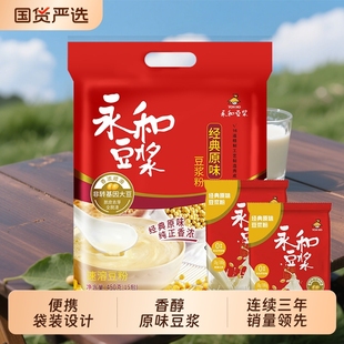 永和豆浆450g 独立小包 60g组合原味香甜冲饮营养早餐代餐家庭装