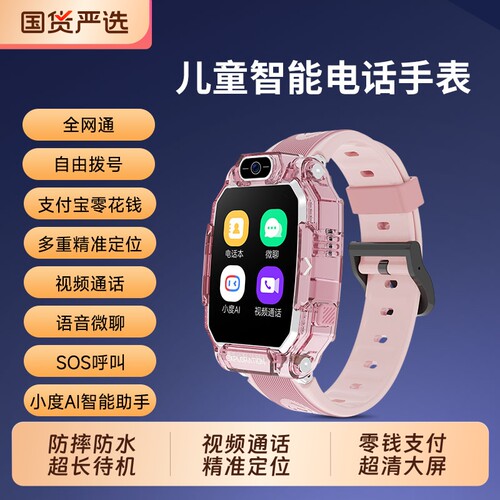 智能儿童手表全网通视频通话