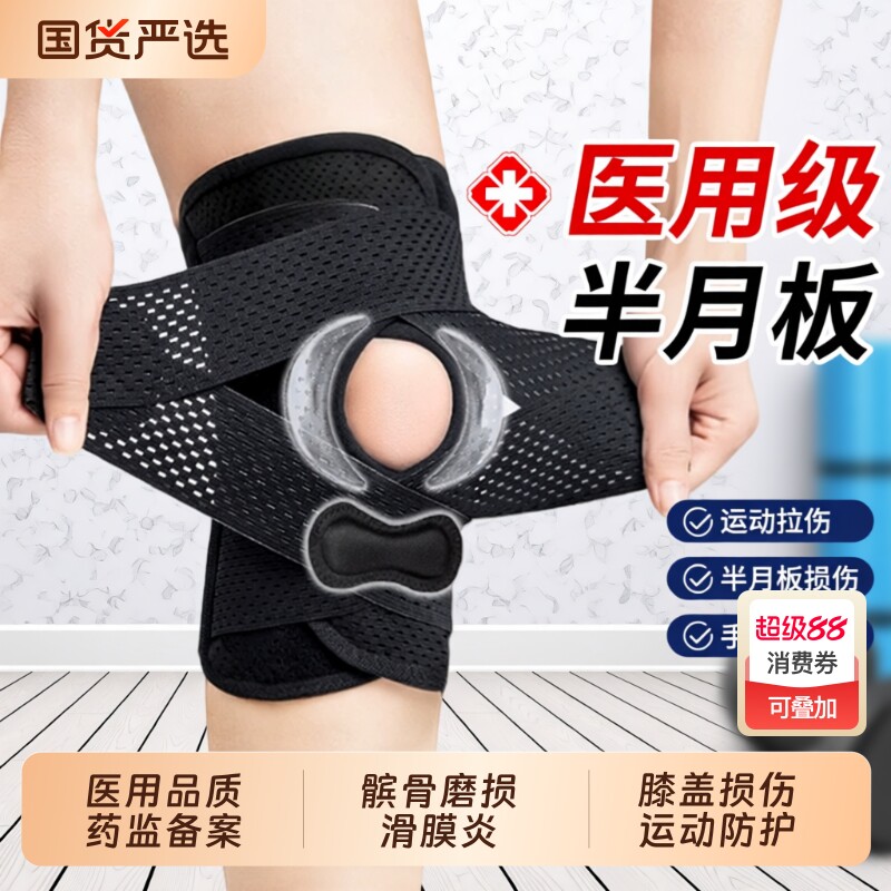 医用护膝盖半月板损伤专用关节保护套髌骨带男士女士专业运动护具