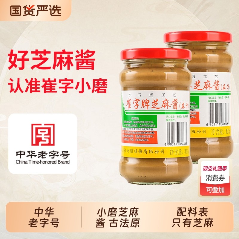 崔字牌纯正宗芝麻酱麻汁火锅蘸料热干面专用拌面酱家用芝麻酱