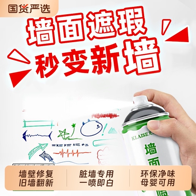 墙面自喷乳胶漆室内家用油漆涂料修补膏白色自喷漆翻新白漆墙漆