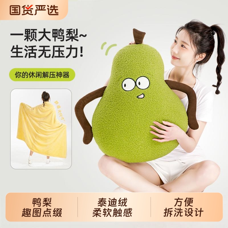 水果抱枕礼物大鸭梨可爱客厅沙发抱枕卧室床头靠枕毛绒玩偶靠垫