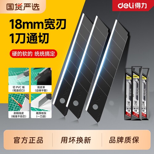 得力刀片美工刀工业用不锈钢