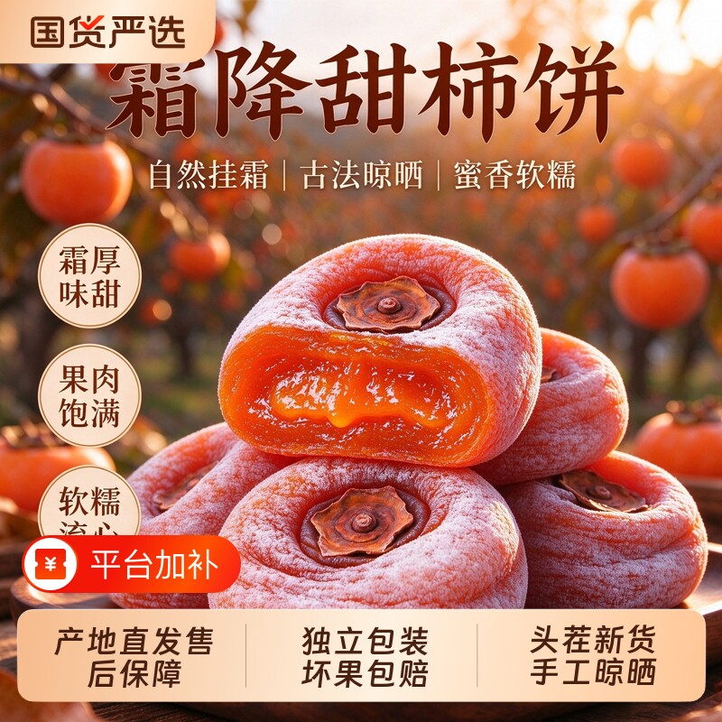 特级广西桂林柿饼正宗流心柿子独立包装非富平吊柿饼软糯香甜蜜饯