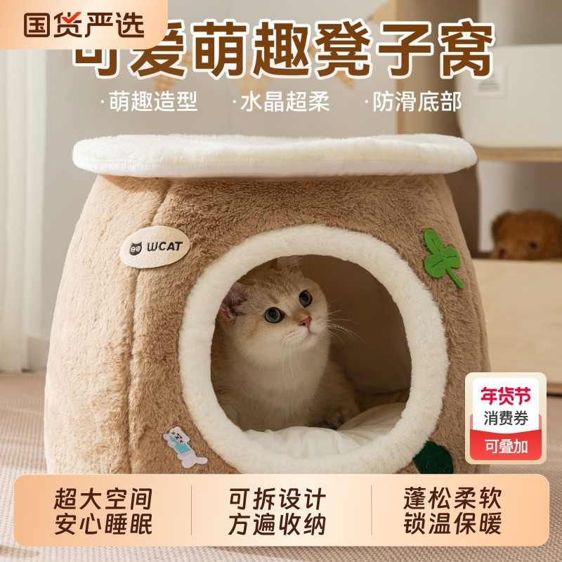 猫窝冬季保暖猫屋封闭式安全感四季通用猫咪睡窝宠物躲避屋凳子窝,宠物/宠物食品及用品,猫窝/屋/帐篷/沙发,淘宝优惠券,粉丝福利购,淘宝优惠卷