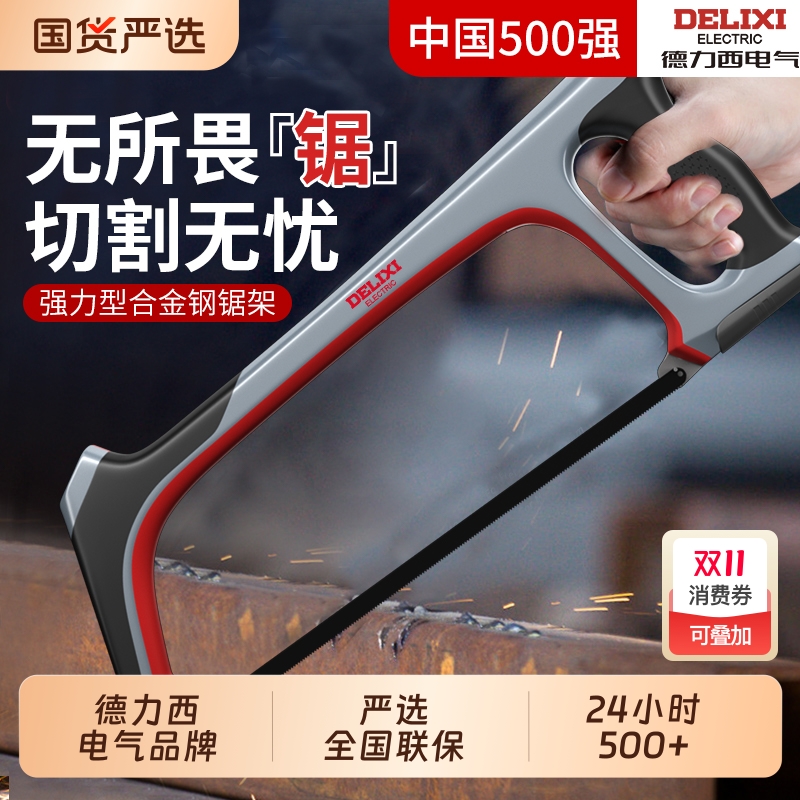 德力西钢锯架家用小型手持锯