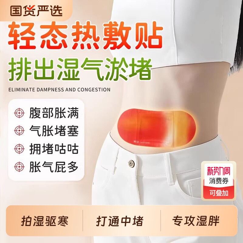 参苓白术发热艾灸贴艾草肚脐贴噗噗贴热敷腹部肚子正品官方旗舰店