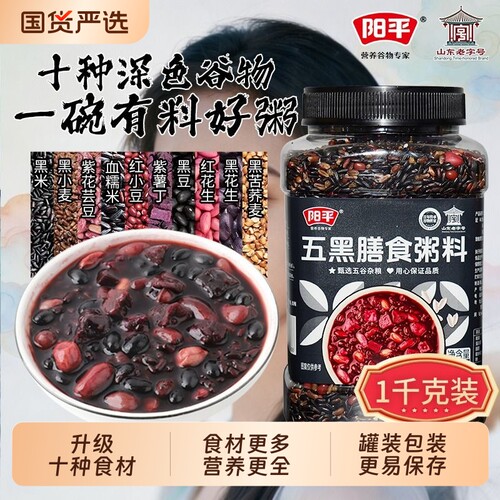 阳平五黑杂粮粥1kg/罐八宝粥原材料营养粥黑米黑豆粥原料糙米紫薯