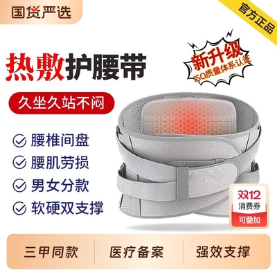 热卖100万！腰间盘突出护腰带