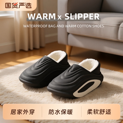 防滑厚底男士棉拖鞋|121人收藏
