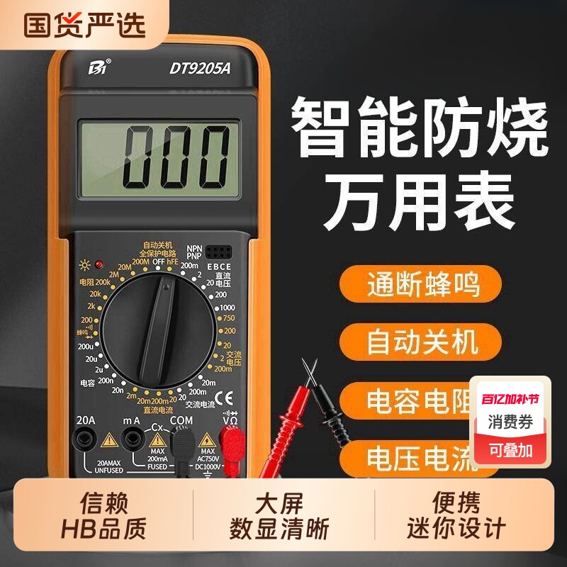 万用表数字高精度电工专用智能全自动防烧dt9205a便捷式万用表