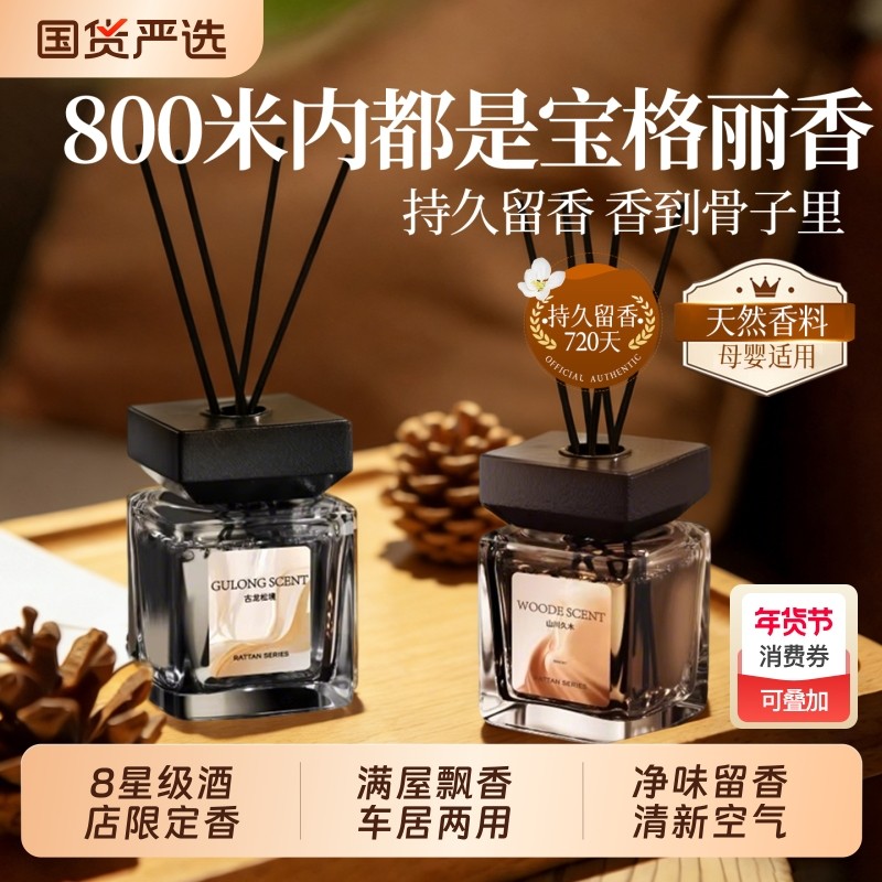 无火香薰水精油室内持久家用香男女生淡香高级香氛卧室房间卫生间