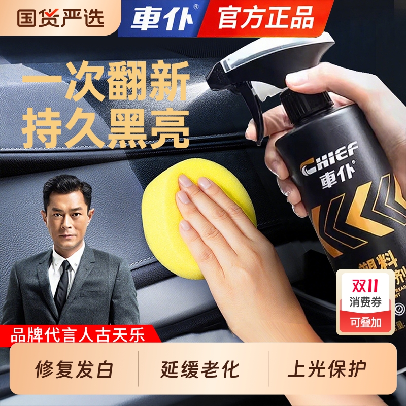 车仆塑料翻新剂黑色|147人收藏