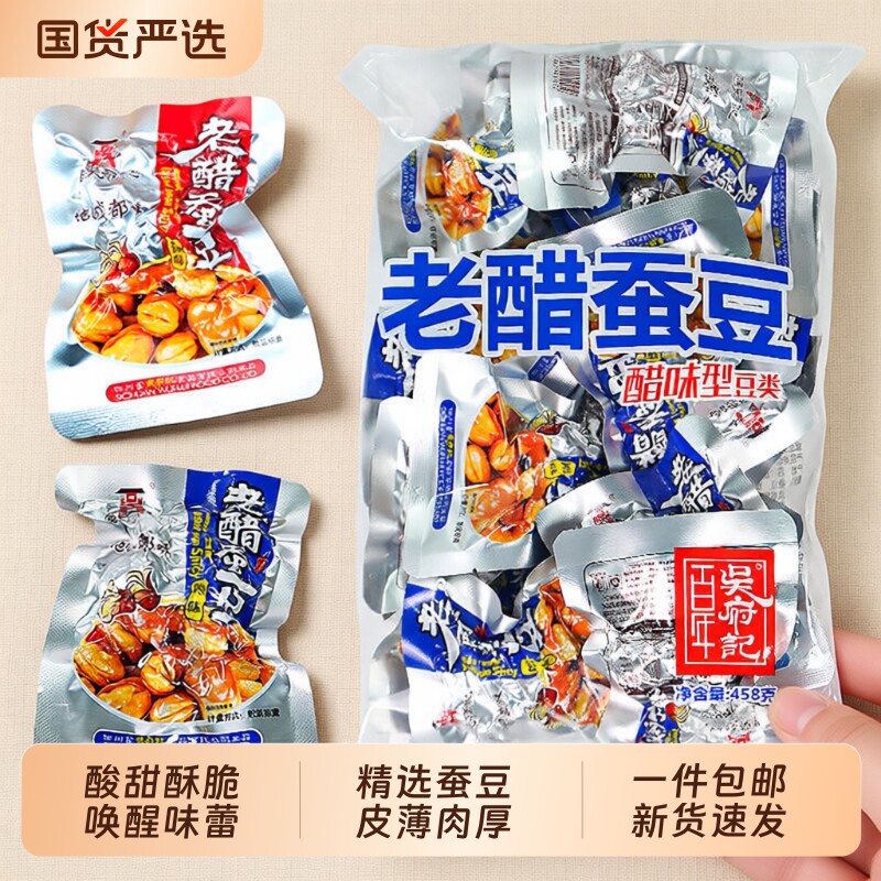 吴府记老醋蚕豆胡豆458g怪味豆四川特产原味香辣袋装零食