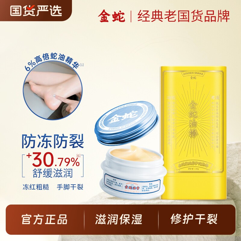 金蛇油膏滋润开裂脚后跟皲裂膏抗皱紧致保湿蛇油棒秋冬防干裂手部
