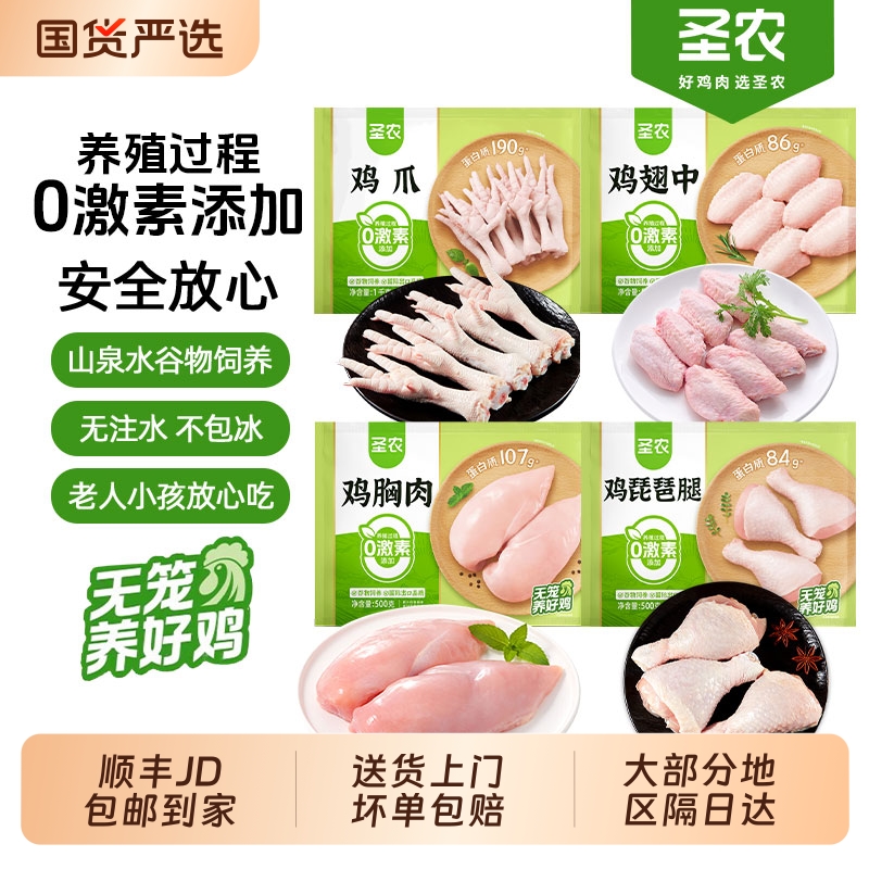 圣农去皮鸡胸肉8斤|137人收藏