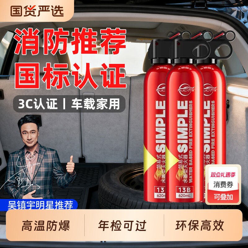 仆旅车载水基灭火器21B小型便携家用新国标汽车防爆环保消防器材