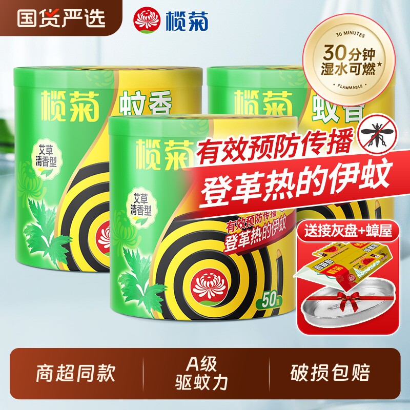 榄菊艾草蚊香盘式|超7000次加购图片