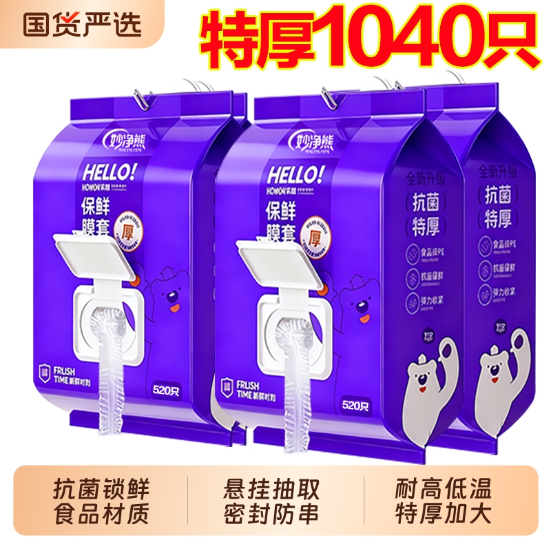 加厚保鲜膜套抽取式一次性食品级专用剩菜套保鲜袋家用冰箱碗盖套