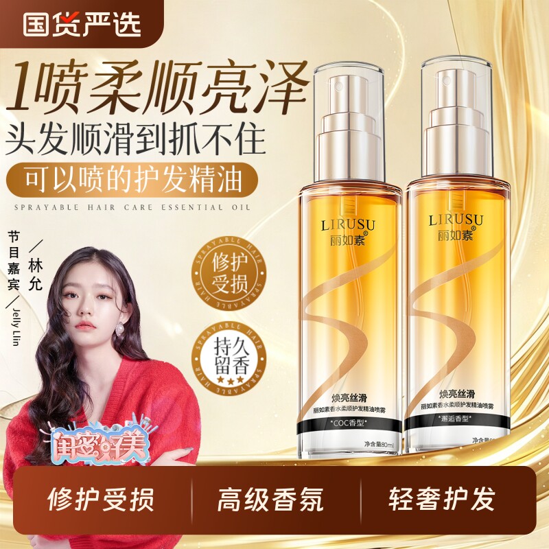 护发精油喷雾防毛躁柔顺女持久留香烫染修护干枯毛躁头发精油正品