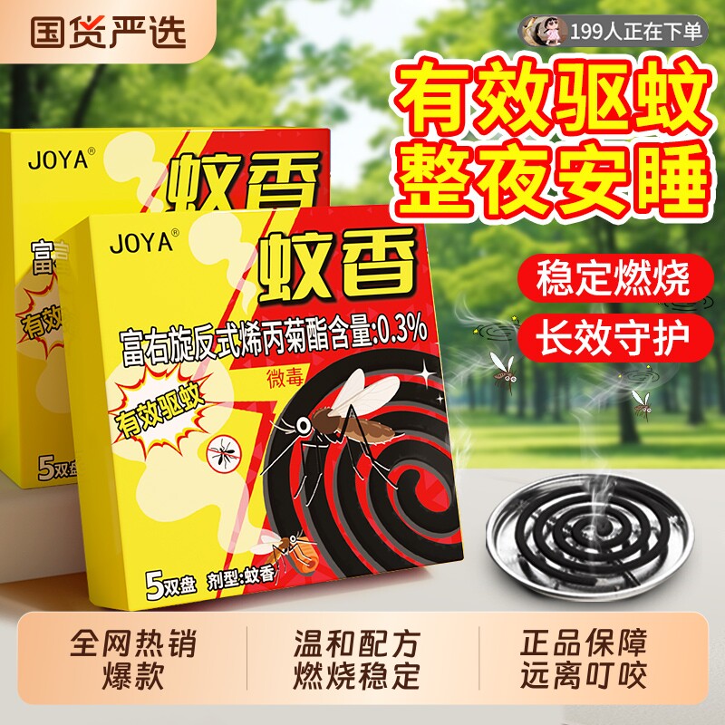 蚊香家用驱蚊非无毒强力灭蚊子野外专用户外庭院苍蝇蚊香盘养殖场