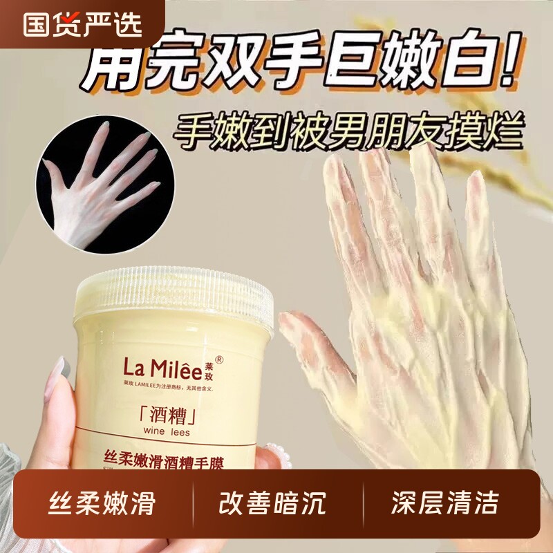 酒糟手膜保湿防裂|超2000次加购图片