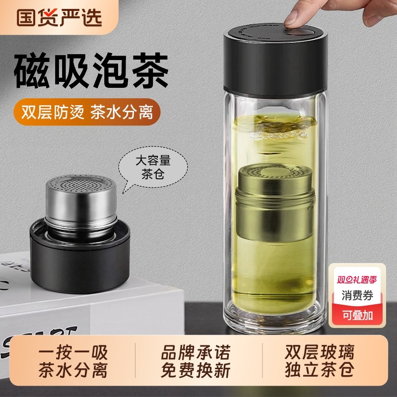 宝选茶水分离杯双层玻璃水杯新款男士泡茶专用磁弹泡茶杯开盖一键