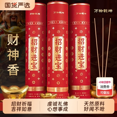檀香礼佛线香|108人收藏
