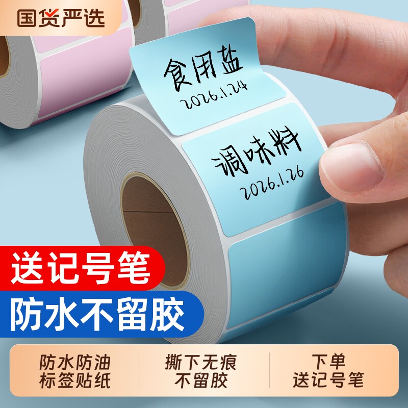 彩色防水无痕标签纸标签贴纸图片