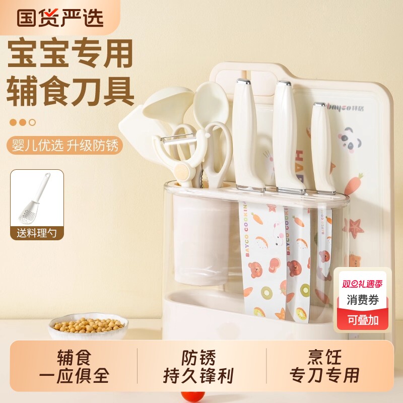 拜格婴幼儿辅食菜板刀具套装宝宝专用切片刀儿童厨房全套工具组合