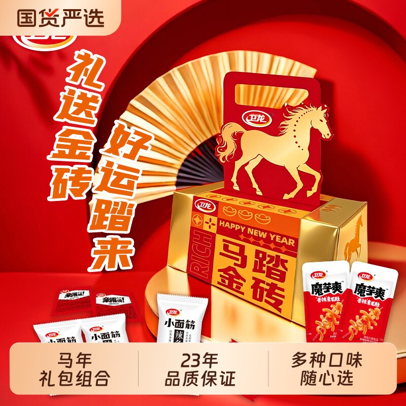 卫龙马年辣条礼包魔芋爽素毛肚辣味零食办公室休闲小吃经典散装