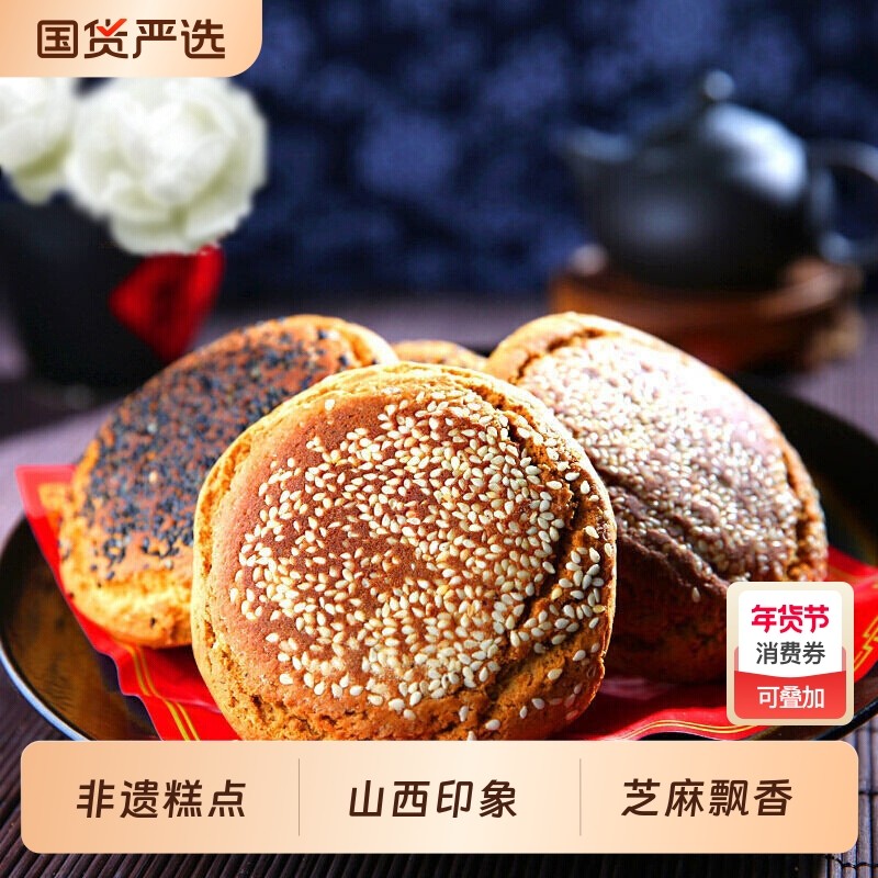 太谷饼鑫炳记整袋早餐饼山西特产传统糕点点心芝麻零食小吃