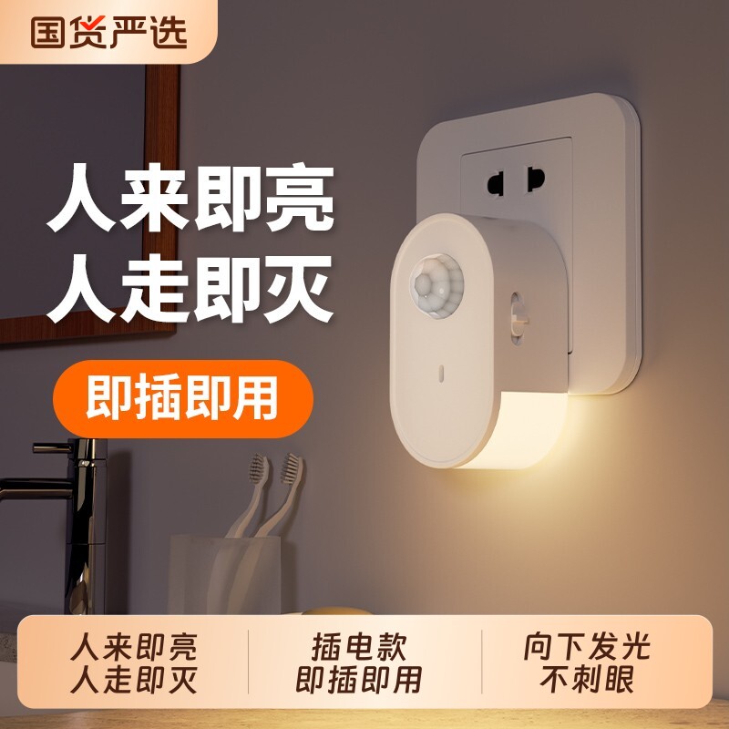 插电式感应灯人来即亮走廊过道智能夜灯卫生间专用老人起夜小夜灯