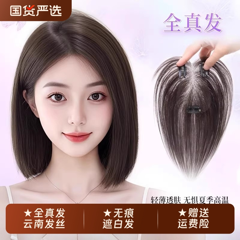 假发女片头顶真发隐形遮白发蓬松增发量轻薄无边无痕款刘海补发片