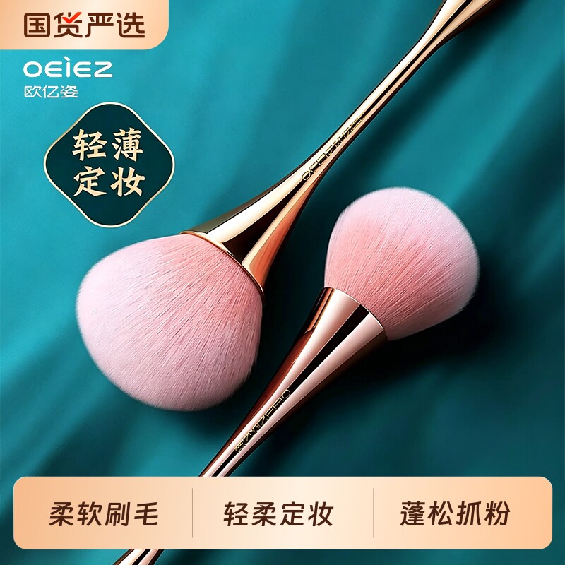 欧亿姿散粉刷大号刷子柔软毛蓬松腮红刷全套定妆刷化妆刷套装超大