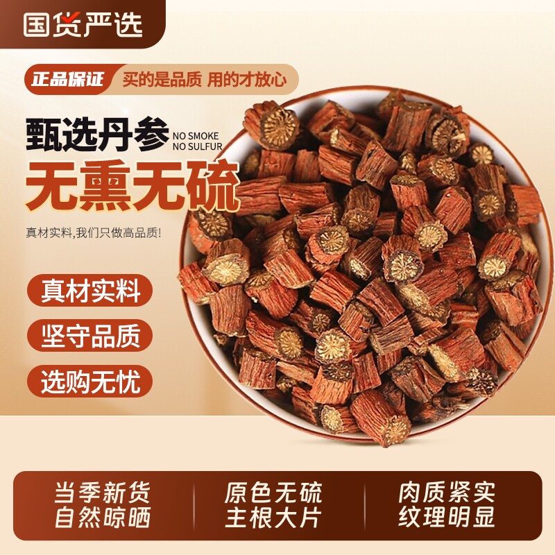 丹参中药材正品官方旗舰店泡水干货养生茶单参丹身非特级野生丹参