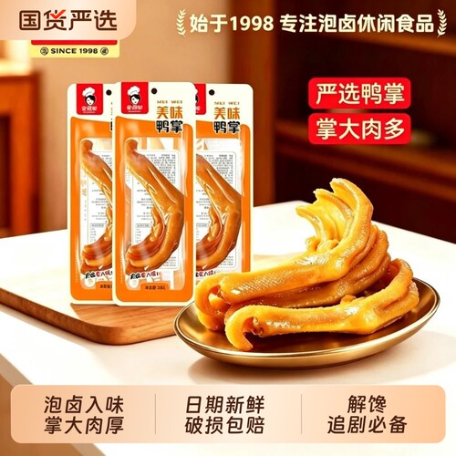 金厨娘美味鸭掌网红零食下酒菜