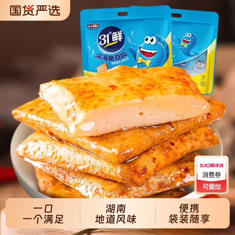 盐津铺子深海鱼豆腐湖南豆干零食小吃休闲食品解馋辣味豆腐干