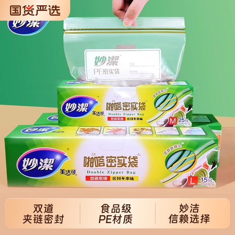 妙洁密实密封袋保鲜自封袋专用食品级包装袋家用加厚收纳分装真空