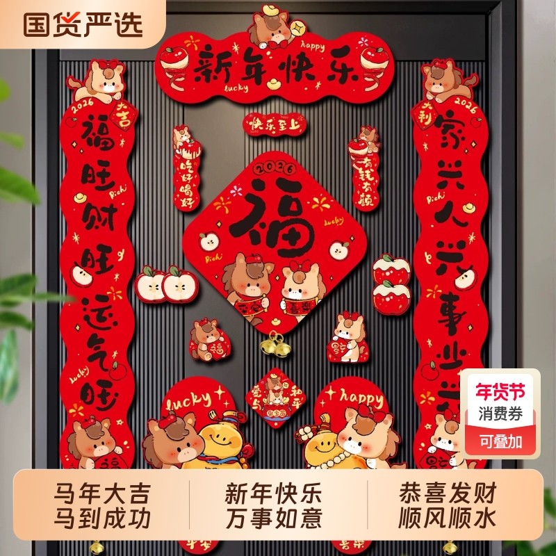全背磁吸对联2026马年新款春节福字贴过年家用摆件入户大门贴春联,饰品/流行首饰/时尚饰品新,摆件,淘宝优惠券,粉丝福利购,淘宝优惠卷