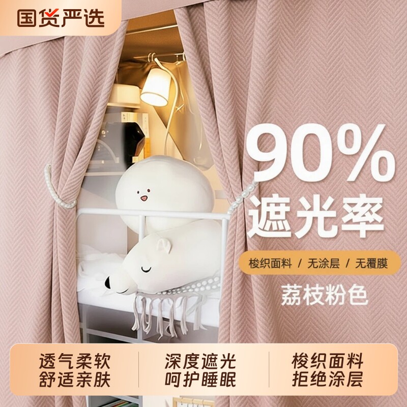 床幔新款加厚高密梭织布高遮光学生宿舍上下铺床帘轻奢纯色遮光帘