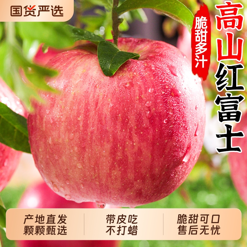 【现摘】新鲜红富士苹果应当季水果冰糖心青红富士脆甜鲜整箱包邮