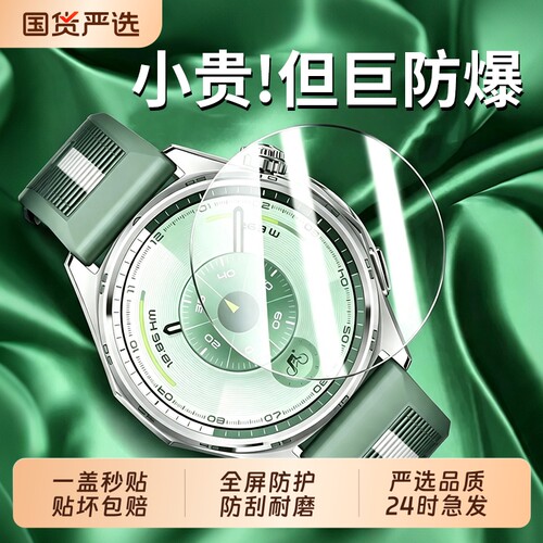 适用于华为GT7/6系列手表保护膜