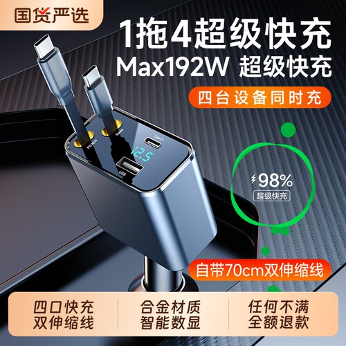 伸缩线快充】车载充电器超级快充